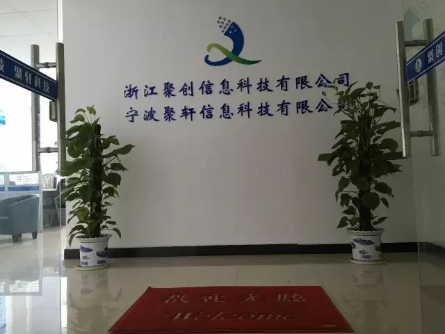 宁波聚轩科技成功与浙江中讯签订智慧工厂建设协议