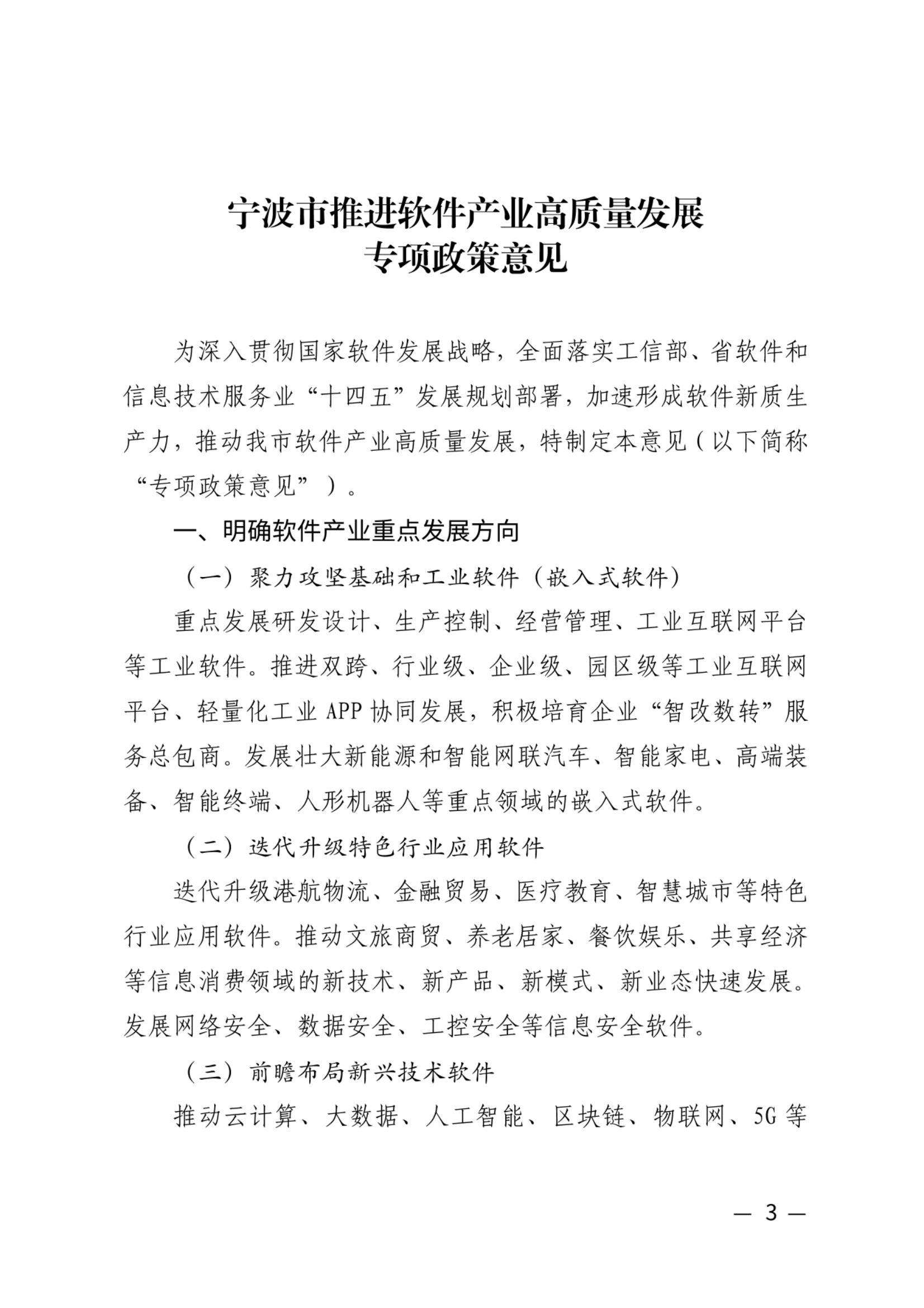 关于印发《宁波市推进软件产业高质量发展专项政策意见》的通知（三家联合发文）_02