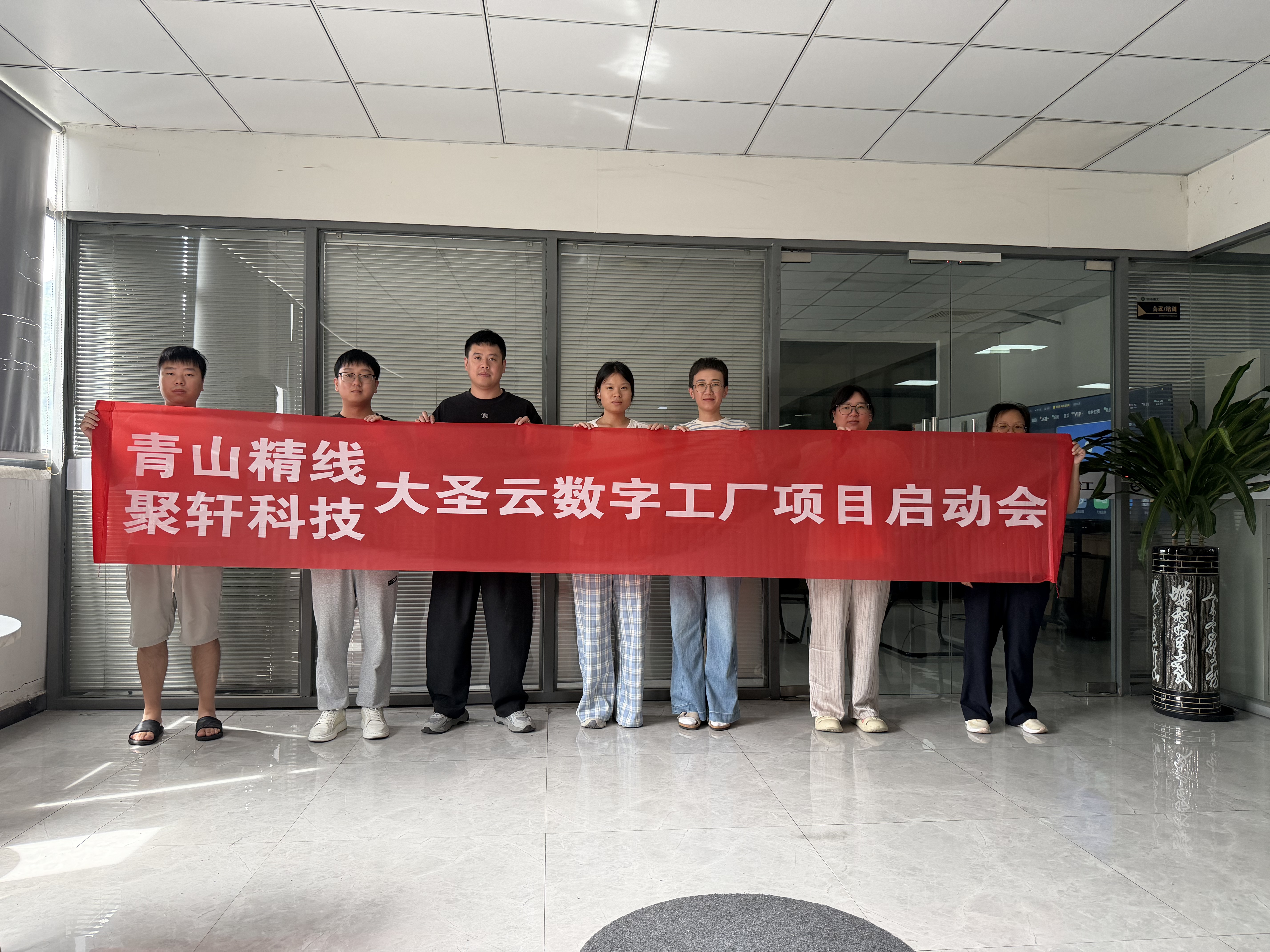 项目启动会合影