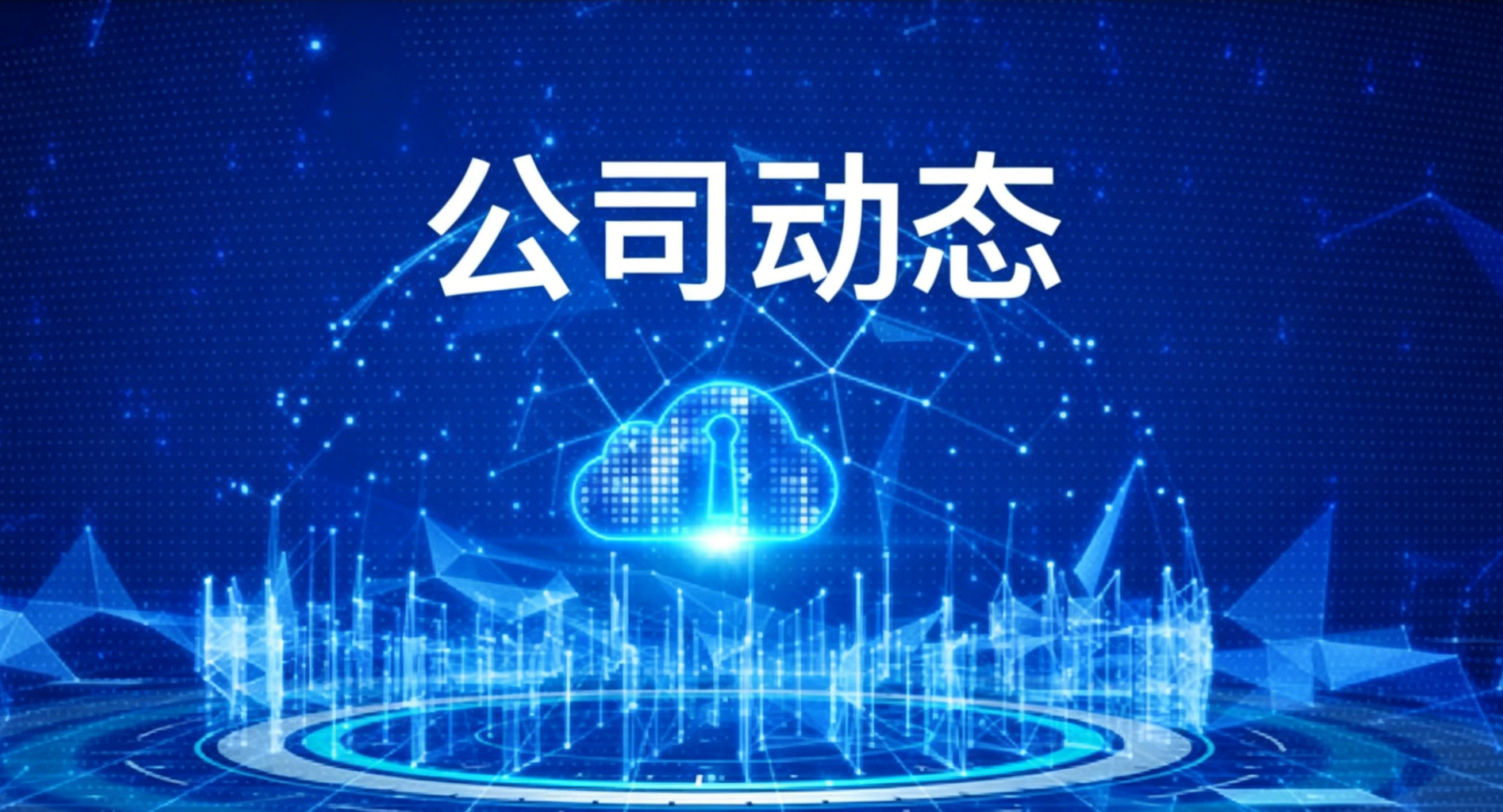 聚力数字转型，智造赋能升级——上虞华通螺丝大圣云数字工厂项目正式启动