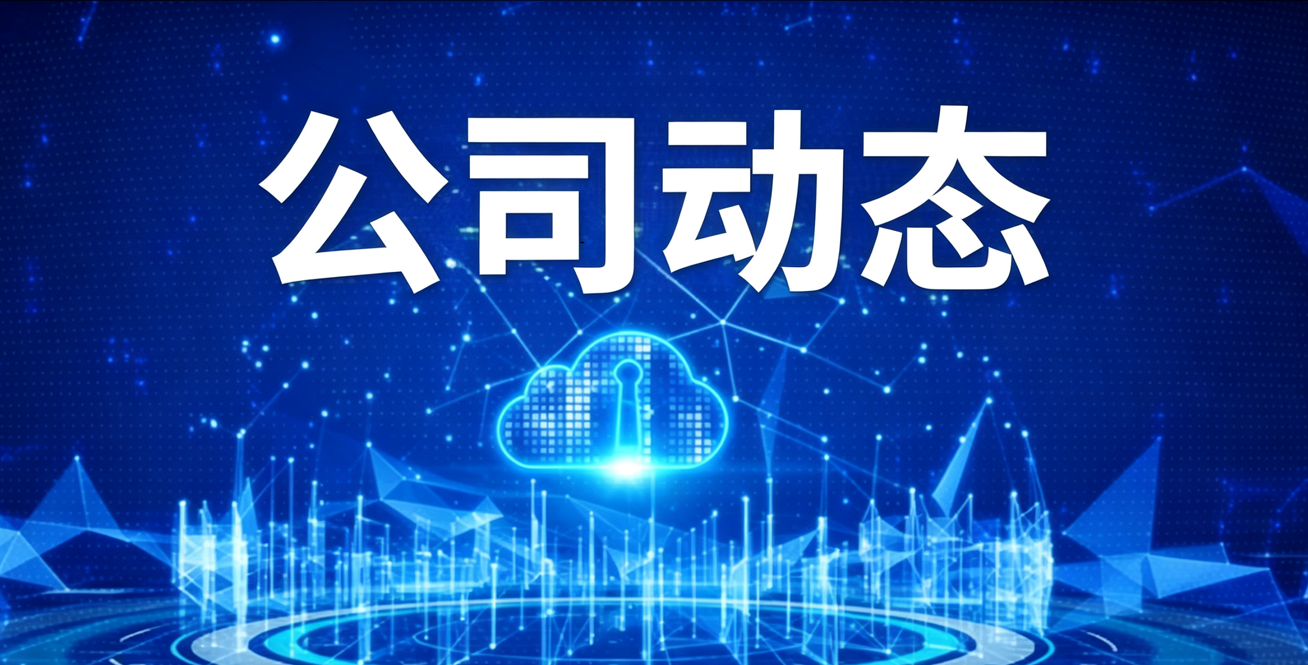 聚力数字转型，智造赋能升级——上虞华通螺丝大圣云数字工厂项目正式启动